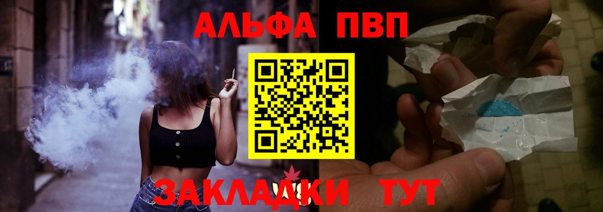 A-PVP кристаллы  Вход с VPN  Балашов  Alfa_PVP СК КРИС 