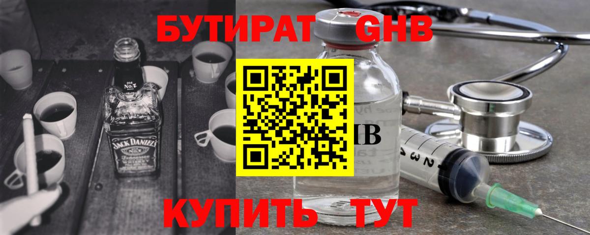 Бутират буратино Балашов