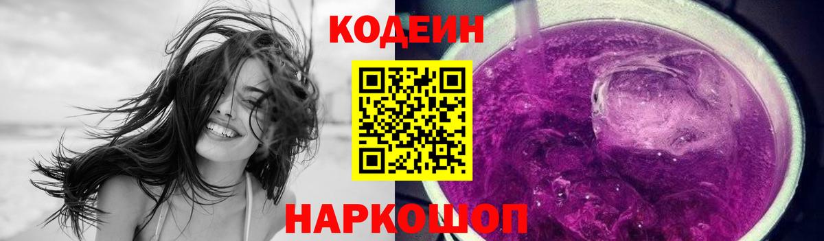 Codein напиток Lean (лин)  Вход с VPN  Балашов  Кодеиновый сироп Lean напиток Lean (лин) 