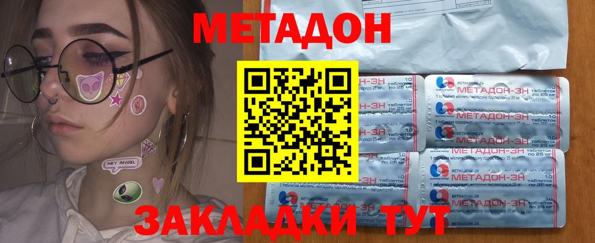 МЕТАДОН кристалл  Вход с VPN  Балашов 
