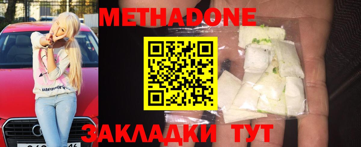 МЕТАДОН methadone Балашов