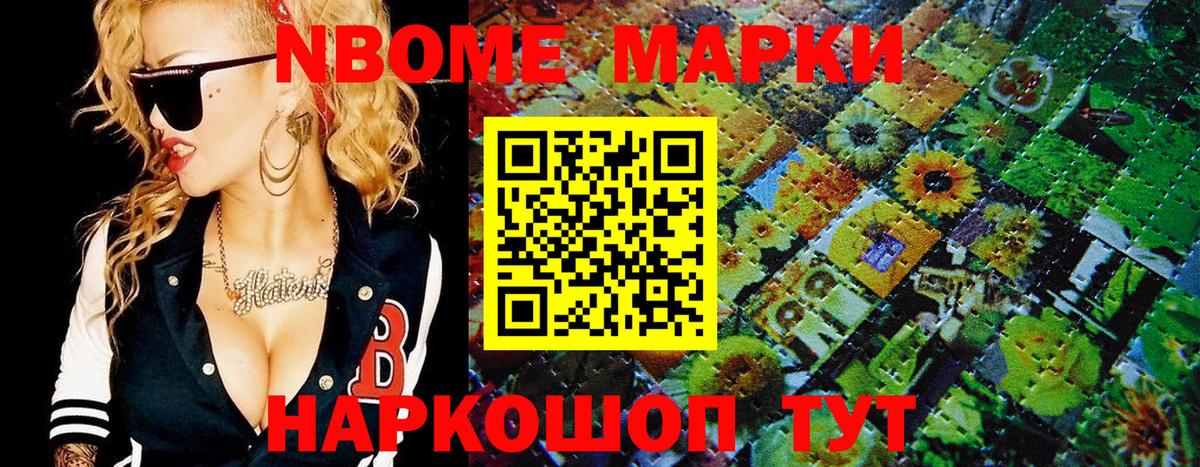 Марки 25I-NBOMe 1,8мг  Вход с VPN  Балашов  Марки 25I-NBOMe 1,8мг 